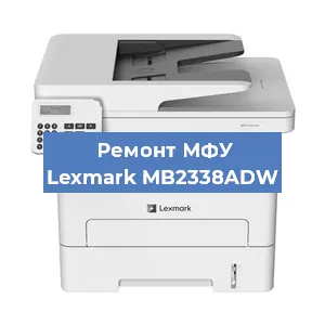 Замена прокладки на МФУ Lexmark MB2338ADW в Москве